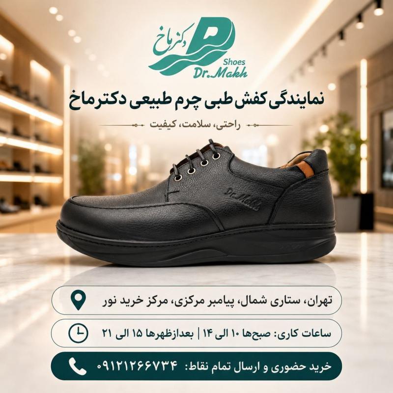 کفش طبی چرم طبیعی دکتر ماخ مردانه