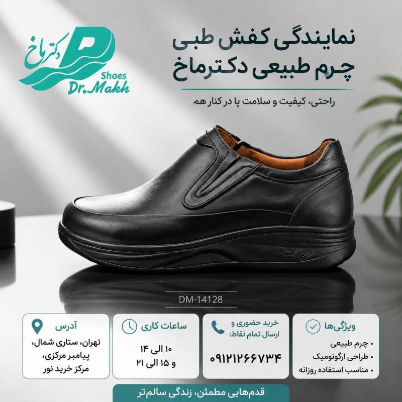 کفش طبی چرم طبیعی دکتر ماخ مردانه