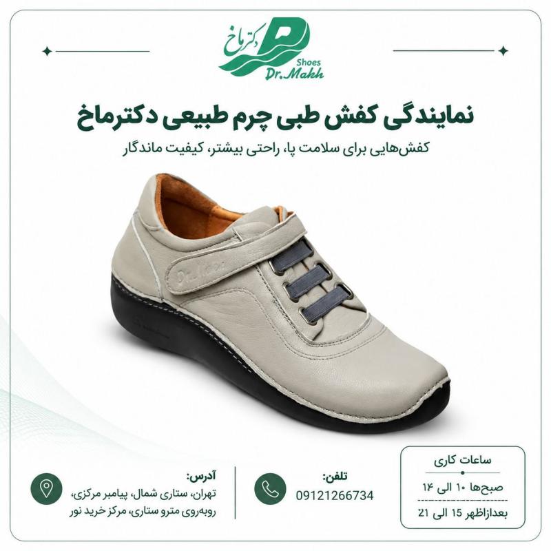 کفش طبی چرم طبیعی دکتر ماخ زنانه