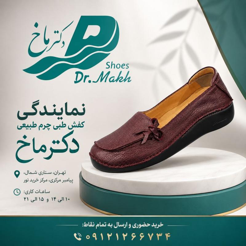 کفش طبی چرم طبیعی دکتر ماخ زنانه