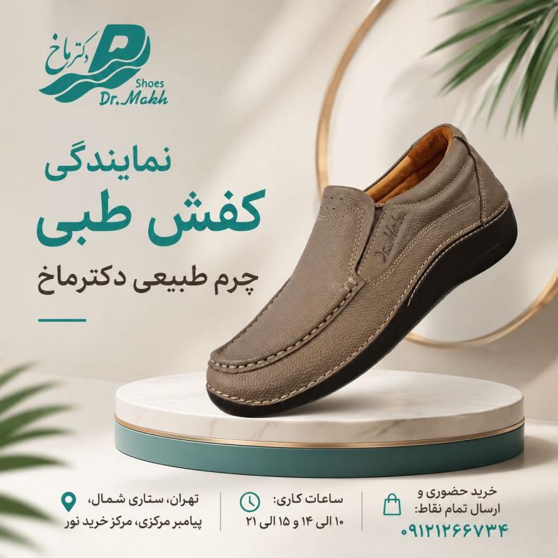 کفش طبی چرم طبیعی دکتر ماخ زنانه