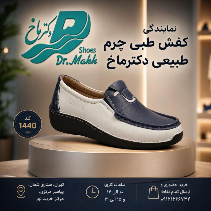 کفش طبی چرم طبیعی دکتر ماخ زنانه