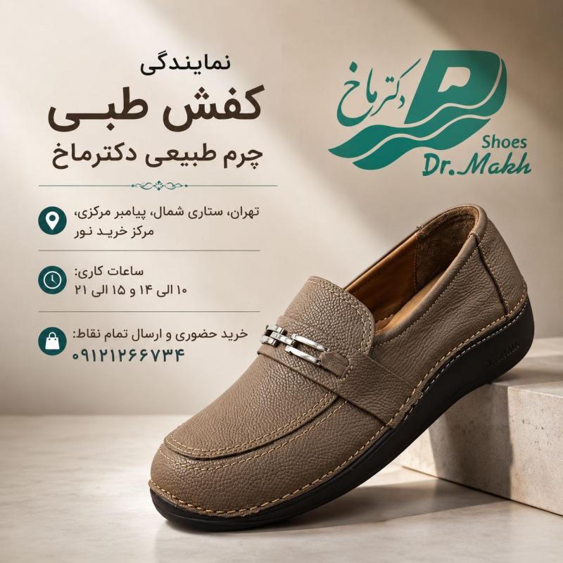 کفش طبی چرم طبیعی دکتر ماخ زنانه